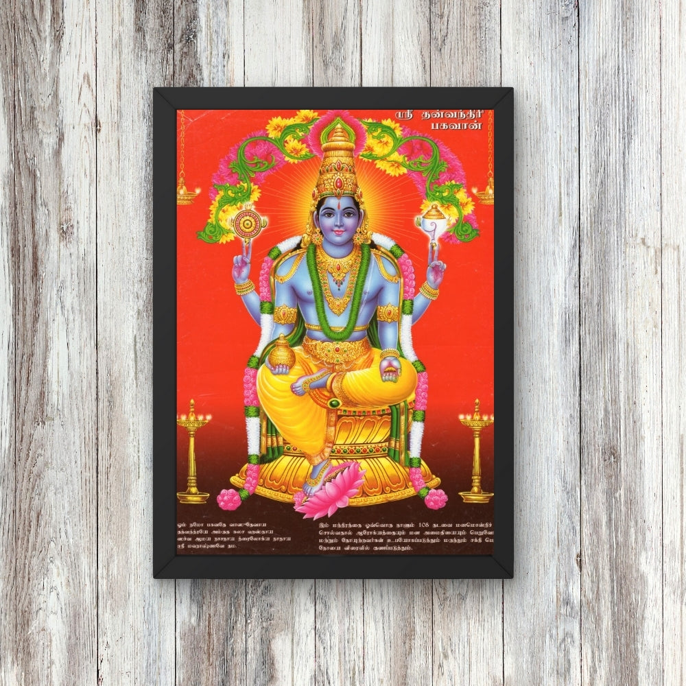 Satvik sri Danvantri wall art-God of Health and Ayurveda photo frame