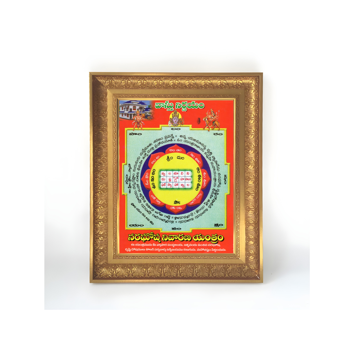 Premium Narasimha Nivarana Yantra Wall Art – Vastu Dosha Nivarana Hindu Spiritual Yantra Photo Frame