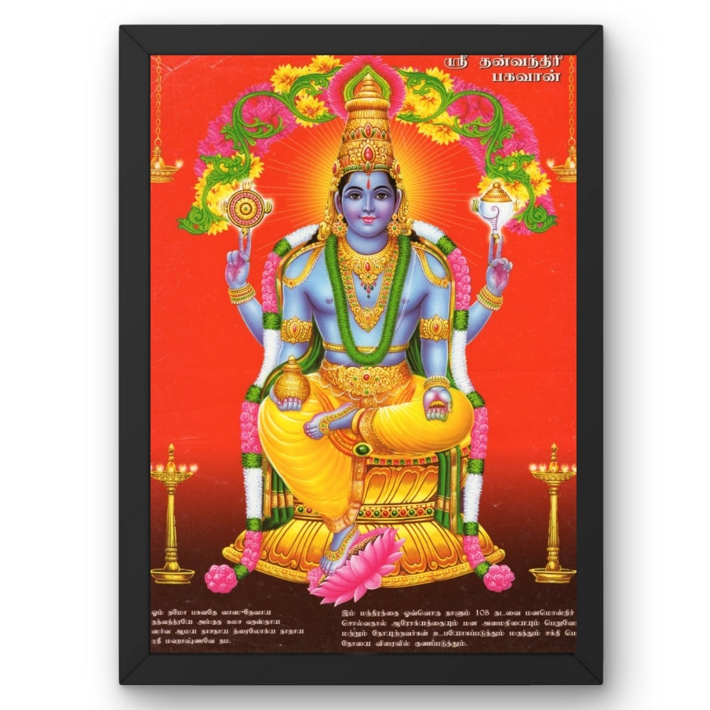 Satvik sri Danvantri wall art-God of Health and Ayurveda photo frame