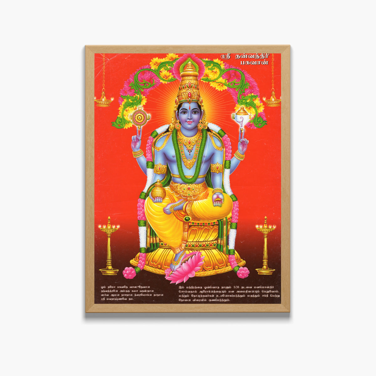 Satvik sri Danvantri wall art-God of Health and Ayurveda photo frame